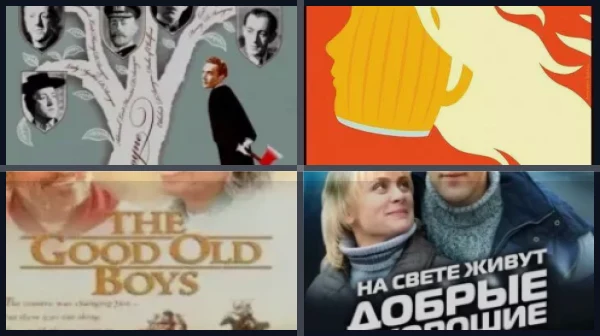 Самые добрые фильмы