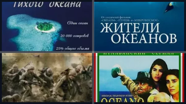 Сериалы про океан