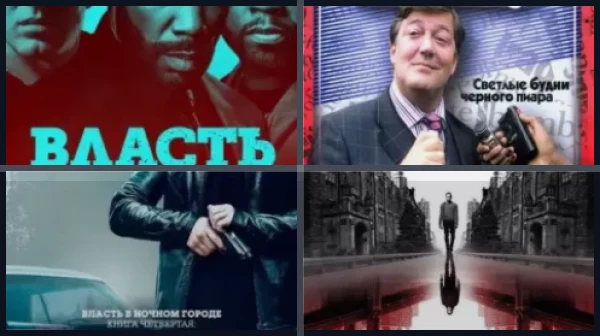 Сериалы про власть