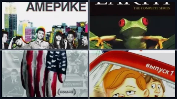 Сериалы про жизнь в Америке