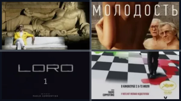 Все фильмы и сериалы Паоло Соррентино: от лучшего к хорошему