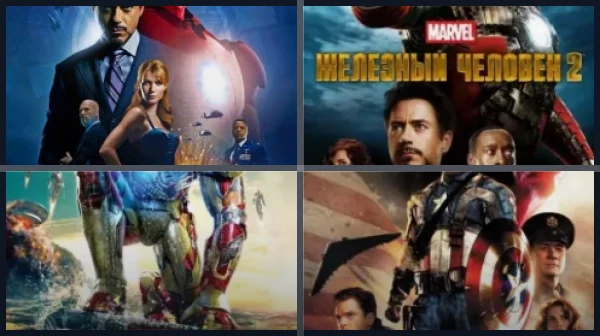 Все фильмы про Marvel