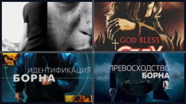 Все фильмы про Джейсона Борна