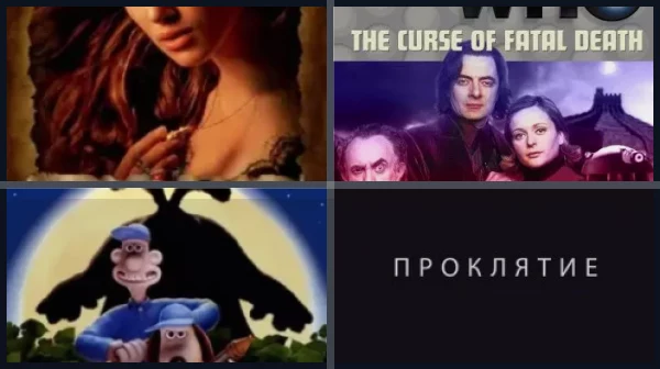 Все фильмы серии «Проклятие»
