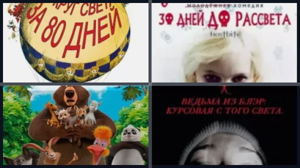 Все экранизации «Вокруг света за 80 дней»