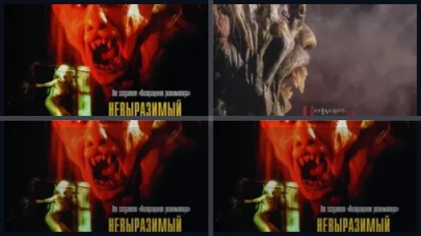 Невыразимый ужас