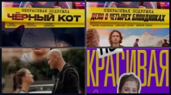 Некрасивая подружка