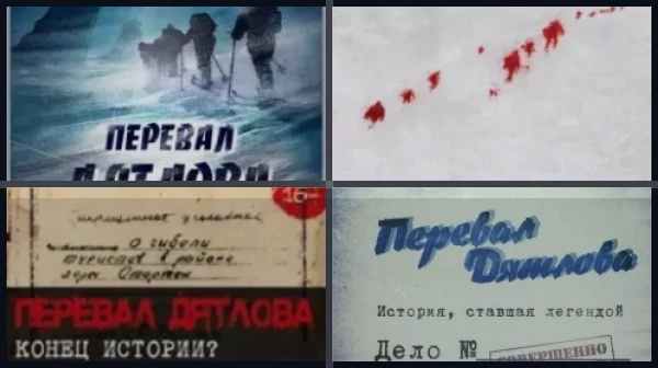 Все части Перевал Дятлова