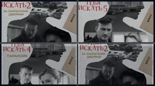 Я иду тебя искать